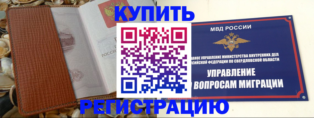 временная регистрация недорого в Великих Луках