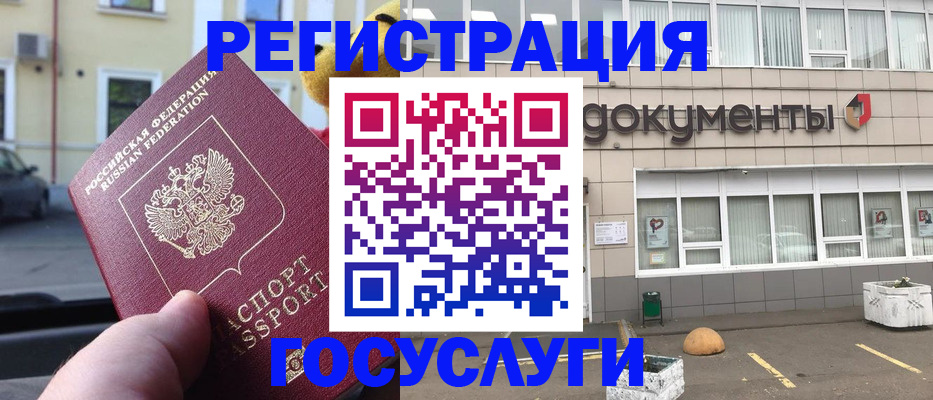 регистрация в Великих Луках