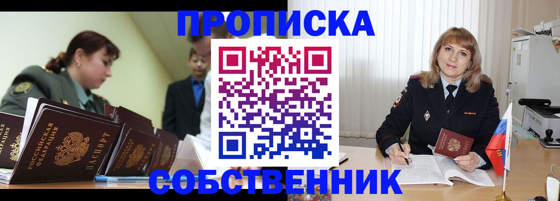 временная прописка в Великих Луках