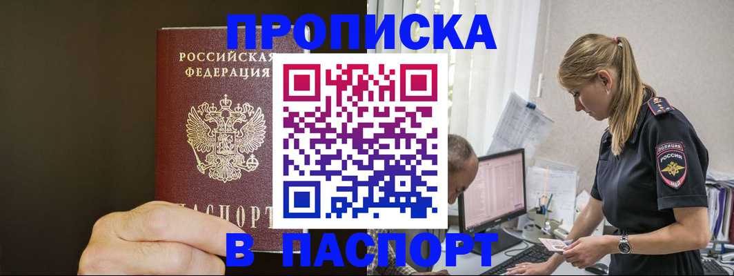 временная прописка в Великих Луках