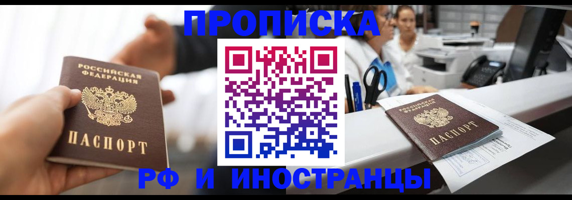 временная прописка в Великих Луках