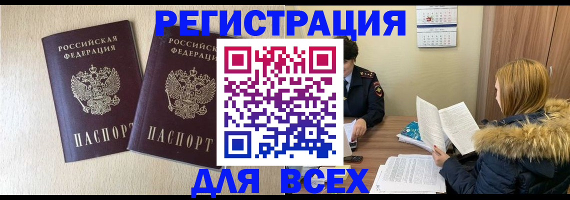 где прописаться в Великих Луках